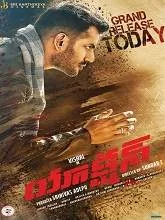 Action (2019) HDRip Telugu