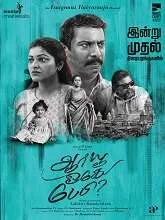 Are You Ok Baby? (2023) HDRip Tamil