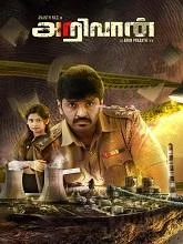 Arivaan (2026) HDRip Tamil