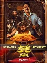 Bakasura Restaurant (2025) HDRip Tamil