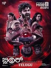 Blink (2024) HDRip Tamil