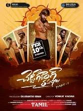 Cheddi Gang Tamasha (2025) HDRip Tamil