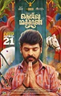 Deiva Machan (2023) HDRip Tamil