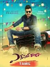 Express Raja (2021) HDRip Tamil