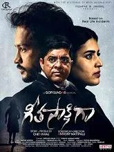 Geetha Sakshiga (2026) HDRip Telugu