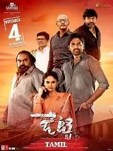 Jetty (2024) HDRip Tamil