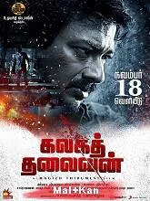 Kalaga Thalaivan (2022) HDRip Telugu
