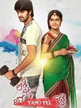 Lakshmi En Veetirku Varayo (2025) HDRip Tamil