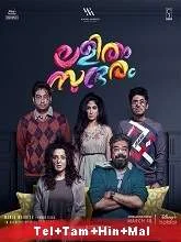 Lalitham Sundharam (2022) HDRip Malayalam