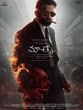 Marco (2024) HDRip Malayalam