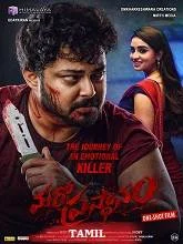 Maro Prasantham (2025) HDRip Tamil