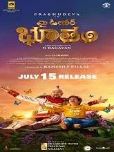 My Dear Bootham (2022) HDRip Telugu
