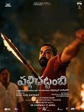 Pallichattambi (2026) DVDScr Malayalam