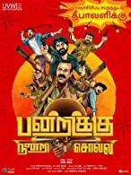 Pandrikku Nandri Solli (2022) HDRip Tamil