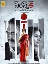 S. Saraswathi (2026) HDRip Telugu