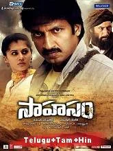 Sahasam (2013) BRRip [Telugu + Tamil + Hindi]