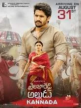 Sailaja Reddy Alludu (2018) HDRip [Telugu + Malayalam + Hindi]