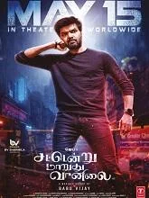 Sattendru Maarudhu Vaanilai (2026) HDRip Tamil