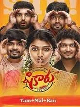 Shikaaru (2022) HDRip Telugu