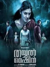 Thayyal Machine (2024) HDRip Malayalam