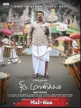 Thiru.Manickam (2024) HDRip Malayalam