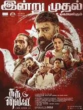 Thug Life (2025) HDRip
