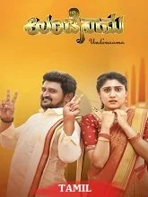 Undenama (2023) HDRip Kannada