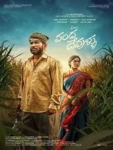 Vanda Devullu (2026) HDRip Telugu