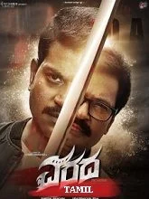 Varada (2024) HDRip Tamil